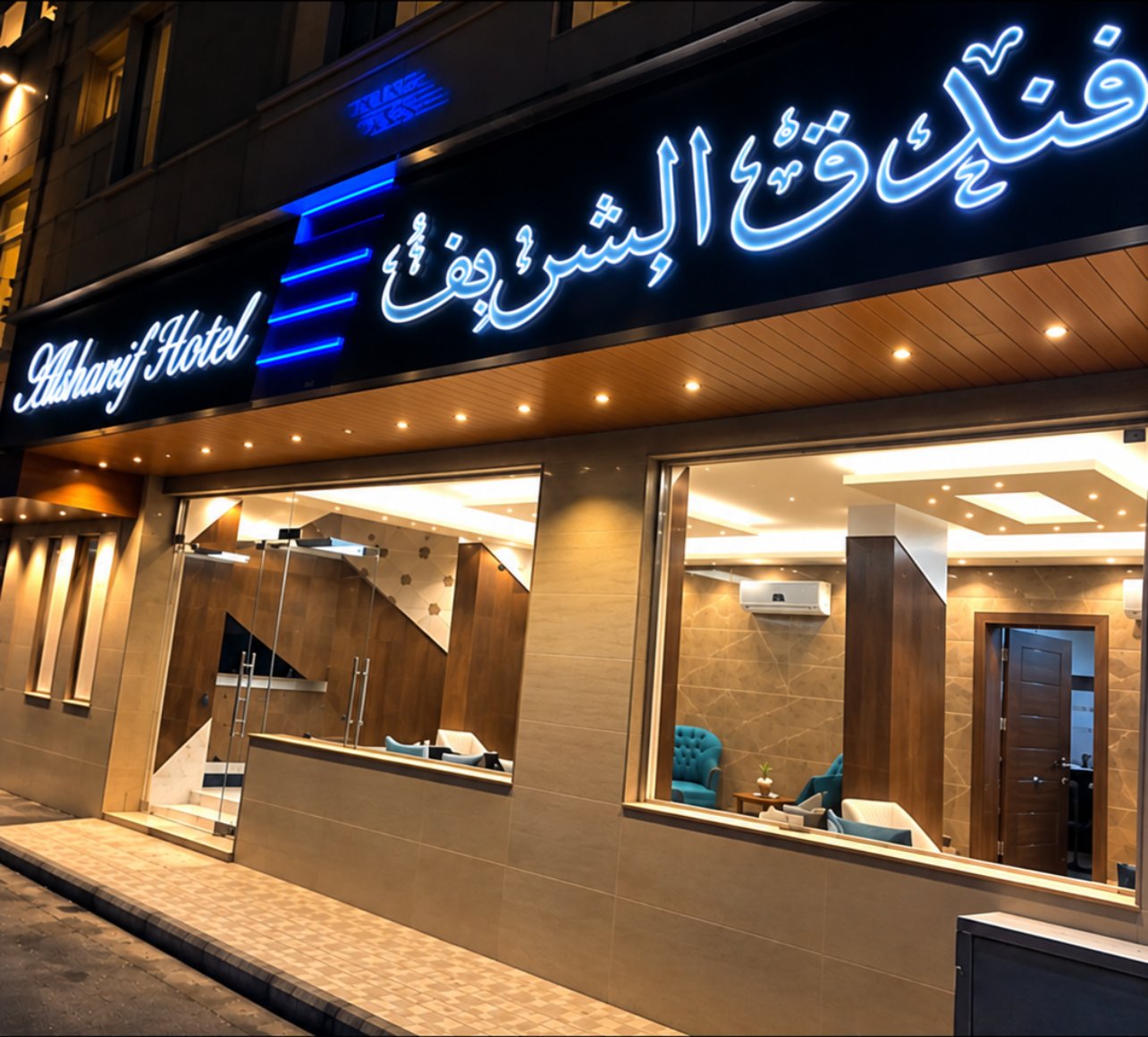 واجهة فندق الشريف ليلاً